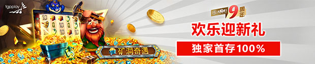 太阳城亚洲：欢乐迎新礼 独家首存100％