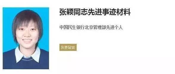 博彩资讯：民生证券美女诈骗34亿 金融圈大案都是女人搞的？
