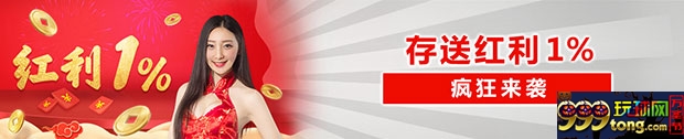 太阳城亚洲：存送红利1％ 疯狂来袭