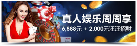 明陞M88:畅享娱乐城老虎机 周周6,888元奖金+50次免费旋转让您乐不停!