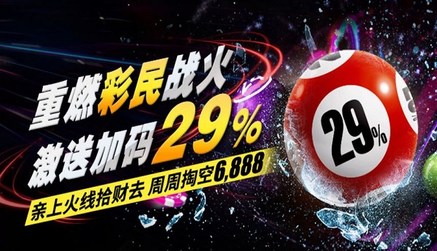 博九网#彩民暴动最前线：火线6,888再爆29%！ 