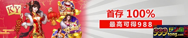 太阳城亚洲：【开元棋牌】震撼登场 首存100％ 最高可得988