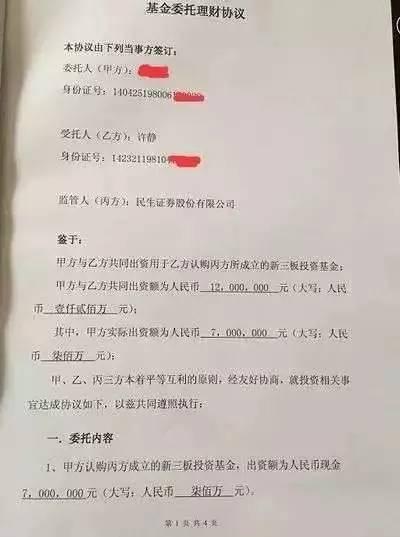 博彩资讯：民生证券美女诈骗34亿 金融圈大案都是女人搞的？