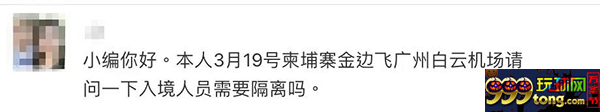 湖南同胞爆料：从柬埔寨回国被强制集中隔离