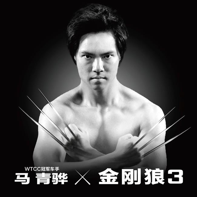 玩球资讯：中国运动员拍摄致敬金刚狼大片 易建联于大宝化身金刚狼