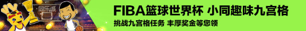 同乐城挑战九宫格任务 丰厚奖金等您领