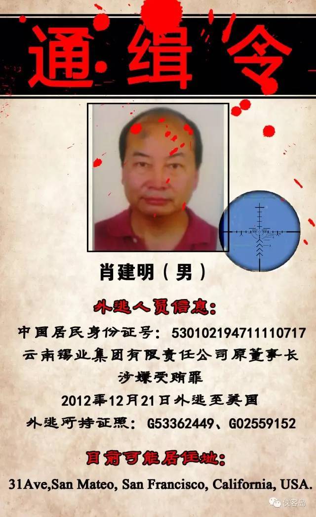 玩球头条：中国曝光22名外逃人员藏匿线索 含河北原书记之子