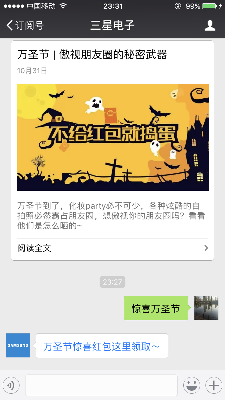 微信 三星电子 惊喜万圣节 抽奖赢取微信红包