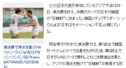 韩媒称日本决赛动力不足，日本球迷：送韩国去当兵