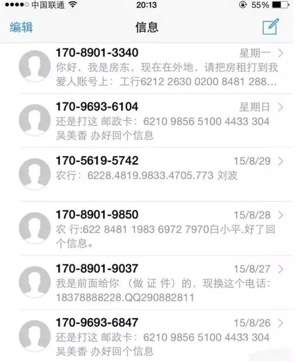 博彩头条：买手机号码，请不要买170开头的，切记切记！