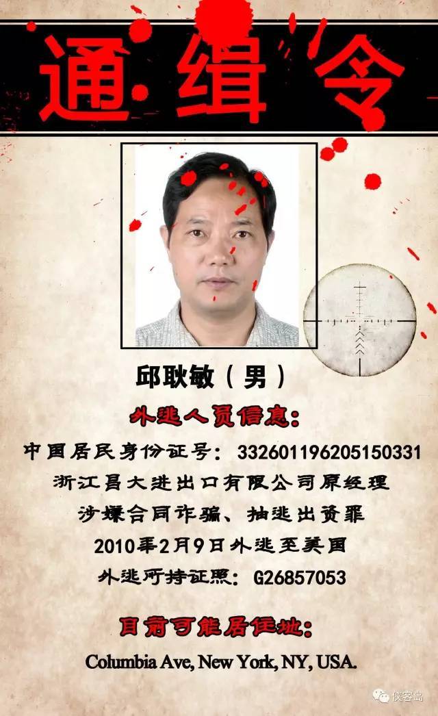 玩球头条：中国曝光22名外逃人员藏匿线索 含河北原书记之子