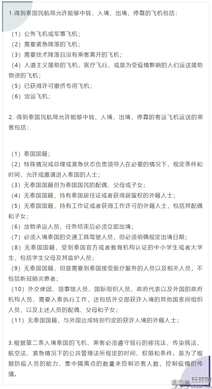 泰国取消国际航班禁令，可以中转回国吗？