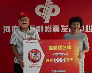彩市新闻：奉献爱心不落人后 河南595万得主现场捐款5万