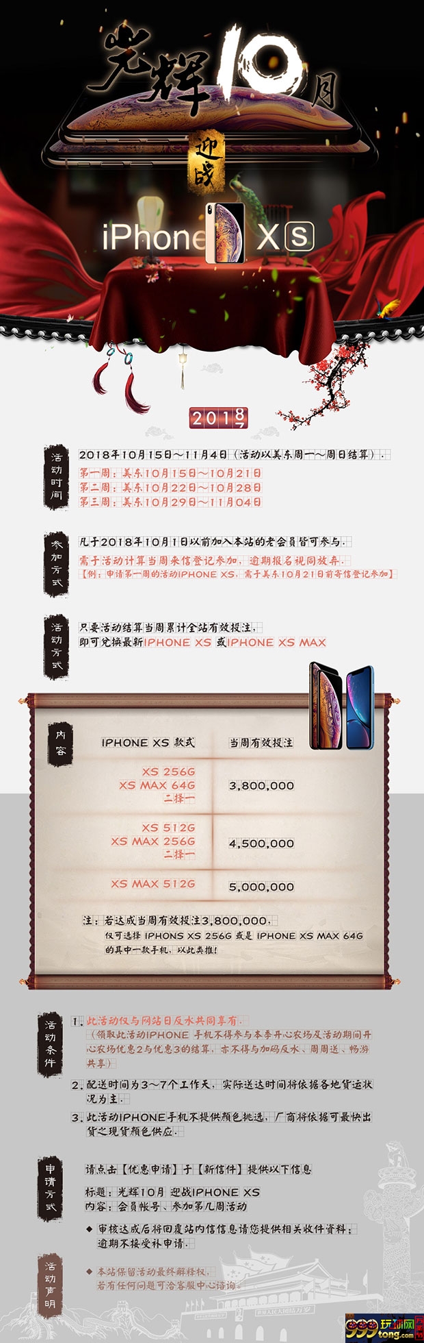 战神光辉十月迎战iPhoneX