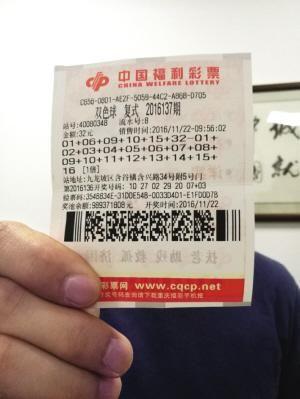 中奖彩票