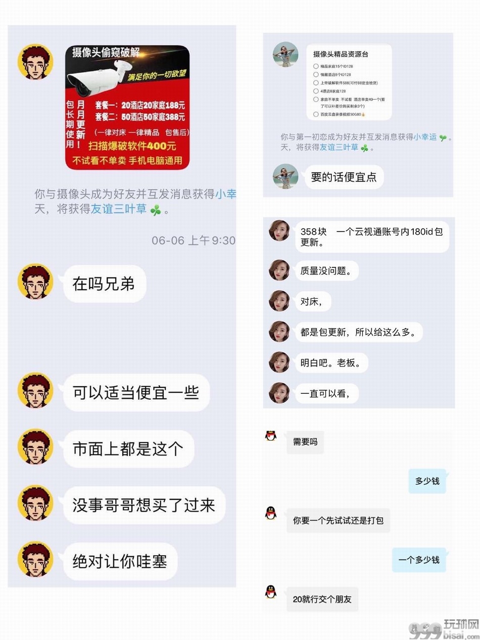 色情偷拍黑色产业曝光：家用摄像头遭破解入侵，偷窥被卖“白菜价”