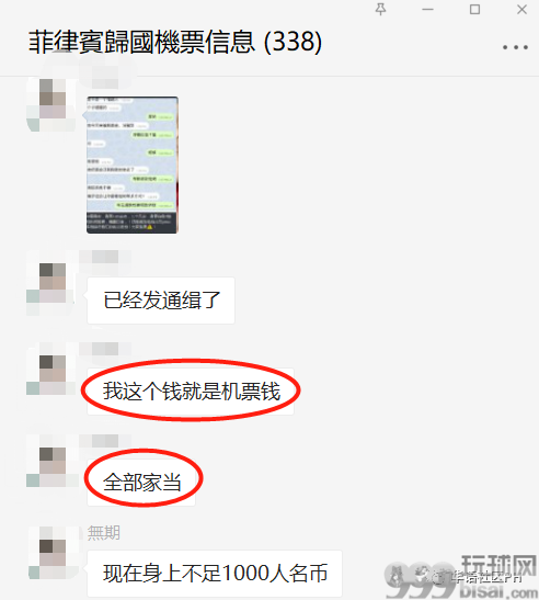 网友爆料：福建男子在马卡蒂以换汇之名抢劫