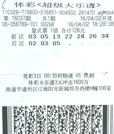 彩民另类选号中1047万 自曝去年刚中二等奖(图)