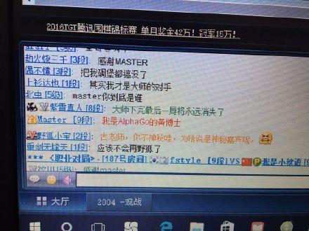 玩球网报：谜底揭晓！Master官方宣布自己就是AlphaGo