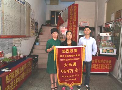 彩市新闻：彩票站中秋节斩获654万大奖 主任现身颁锦旗