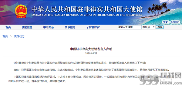 菲参议员要中国负责防疫费用 我大使馆回应