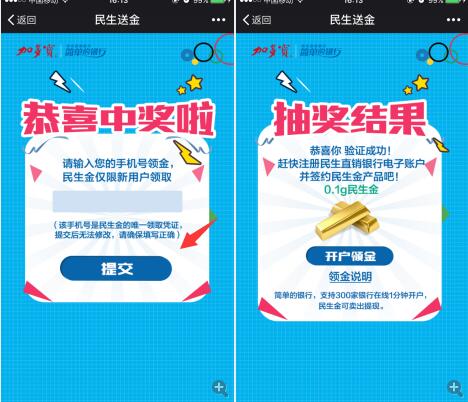 娱乐贴士:民生直销银行 新用户100%送90元现金+10元手机话费