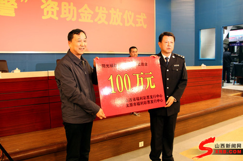 彩票新闻：山西福彩100万公益金资助180名生活困难民警