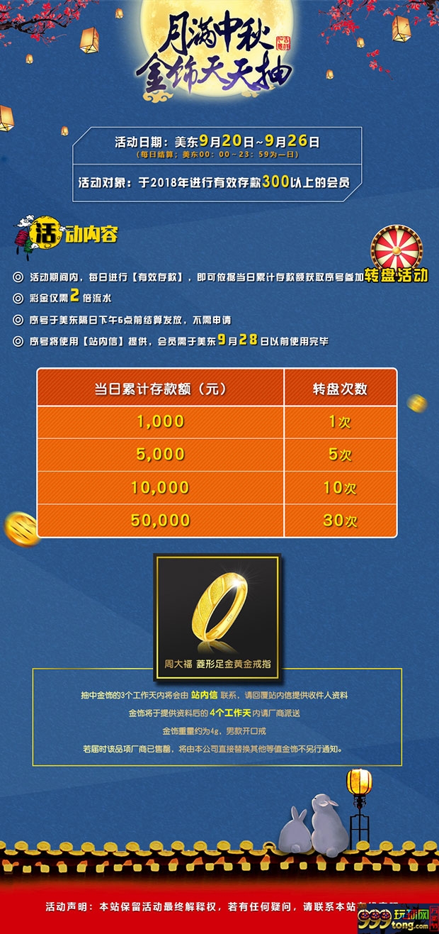 战神娱乐：月满中秋 金饰天天抽
