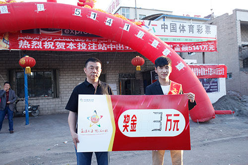 大乐透6786万彩站获3万元嘉奖 电视采访热闹非凡