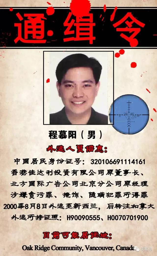 玩球头条：中国曝光22名外逃人员藏匿线索 含河北原书记之子