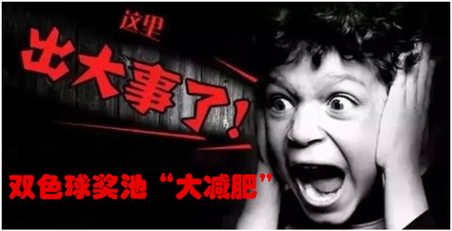 彩市新闻：搞事情! 双色球奖池2017年首次