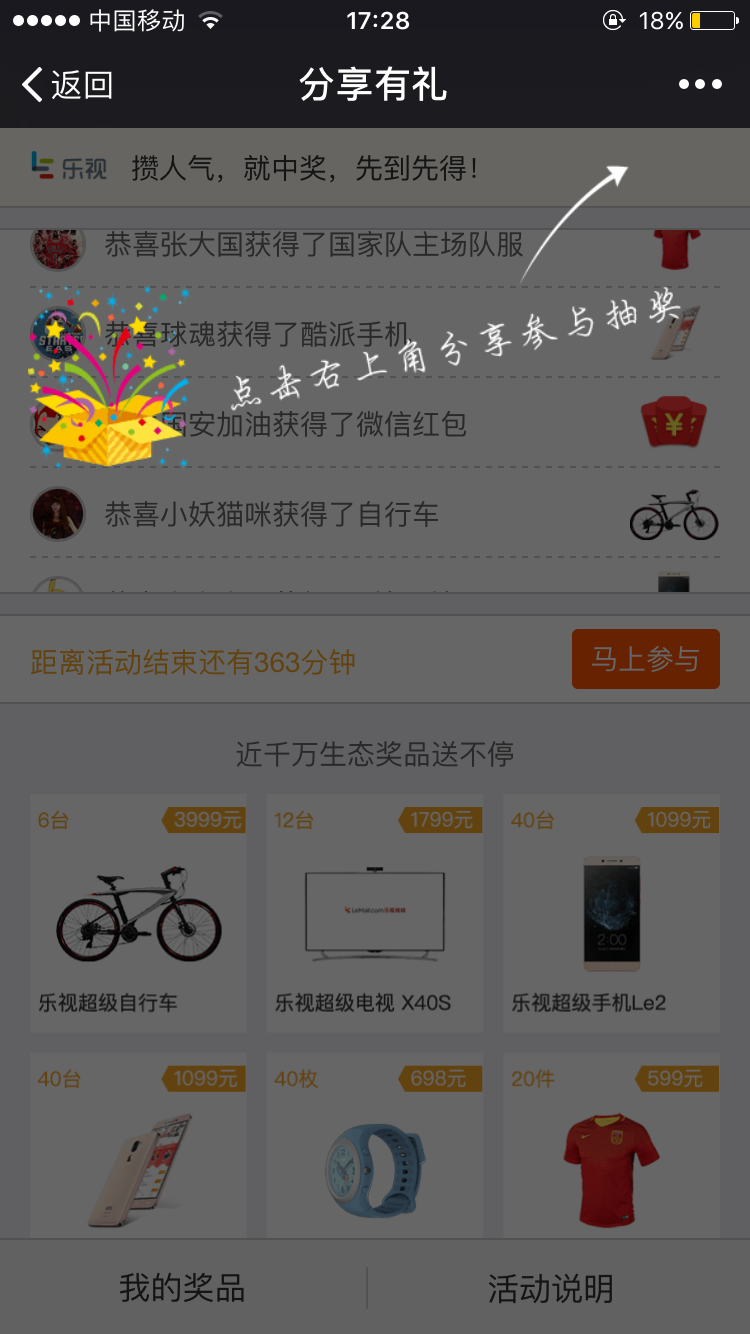 微信 乐视看中超 分享有礼 公众号参与分享赢取微信红包