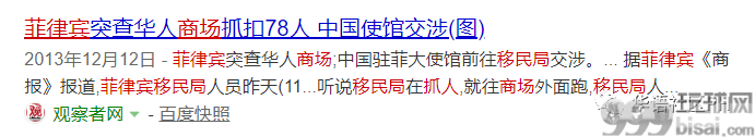 菲警钓鱼执法，被套路华商损失50万！