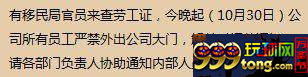 柬菜农爆料:移民局到木牌皇冠赌场查劳工证