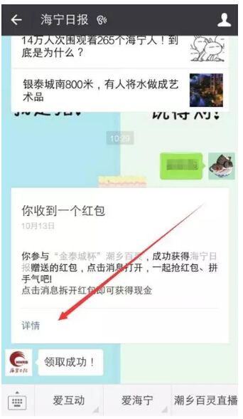 海宁日报 看直播抢1.2万元微信现金红包