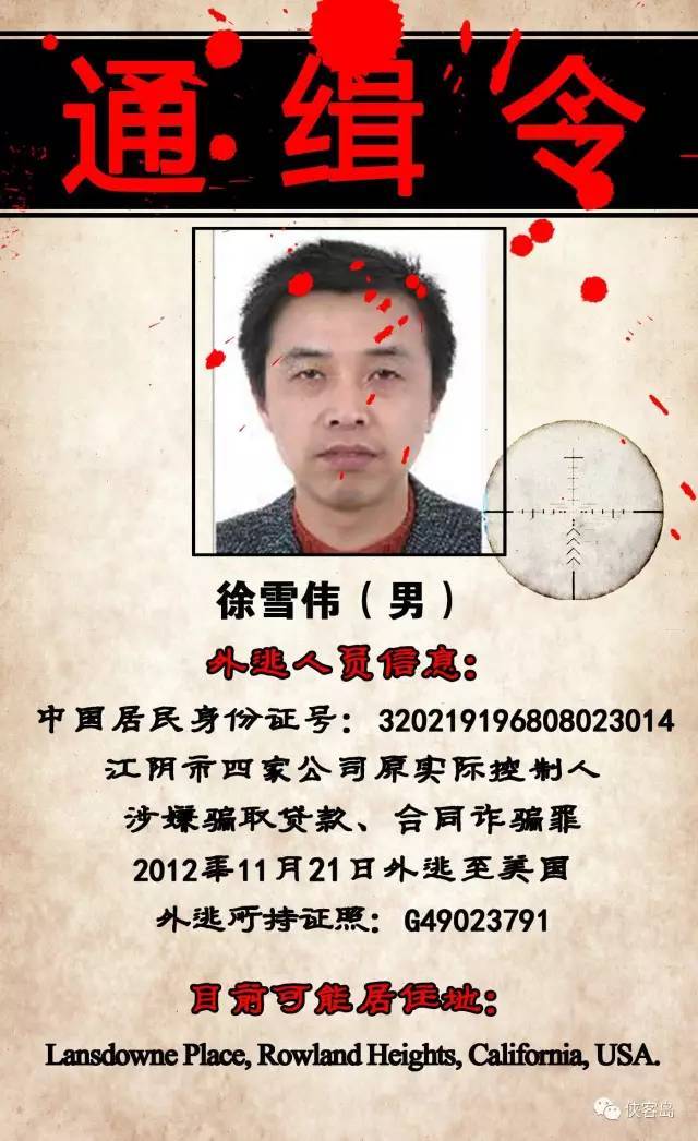 玩球头条：中国曝光22名外逃人员藏匿线索 含河北原书记之子