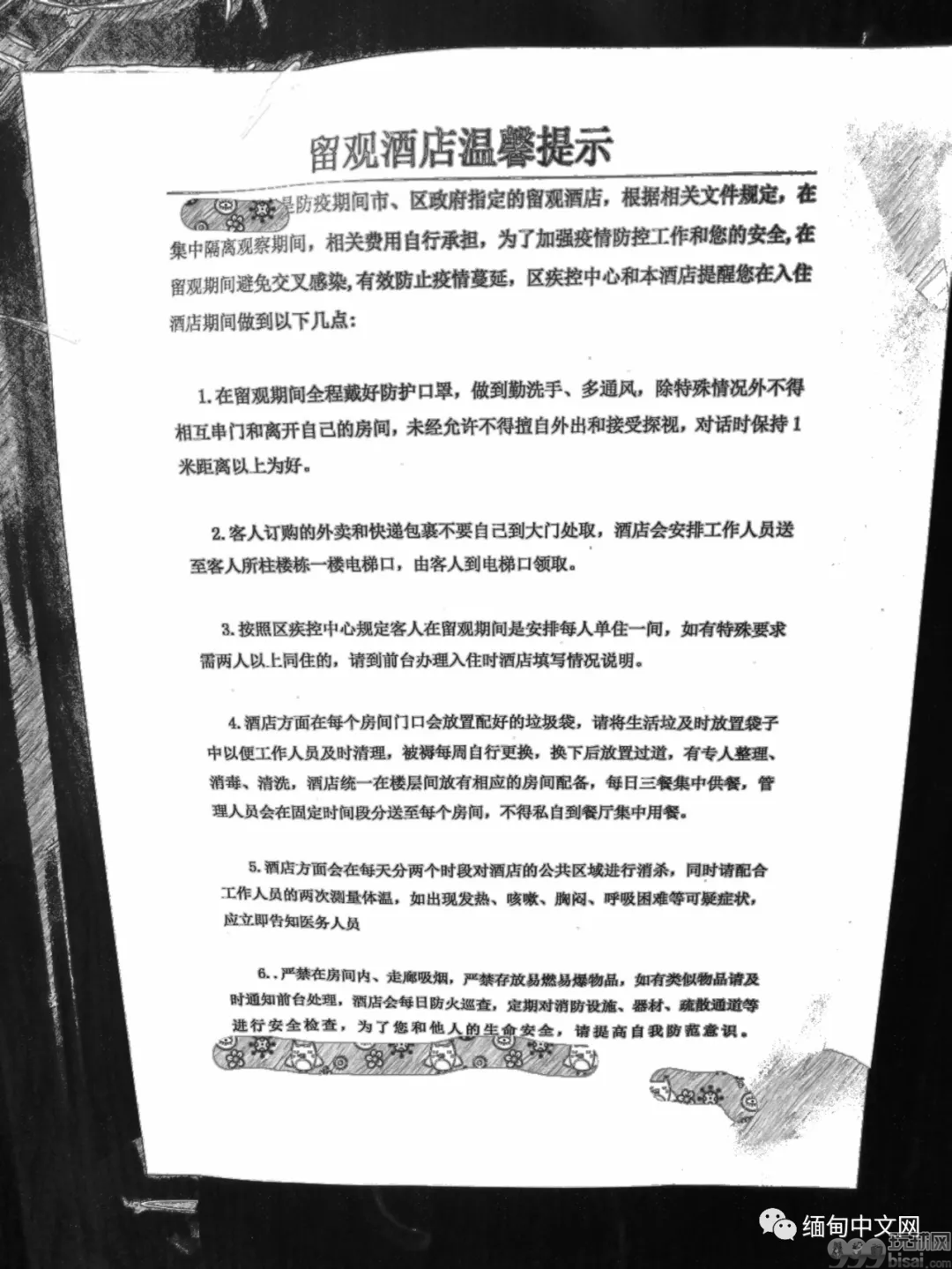 网友分享：疫情期间从仰光乘机返回昆明隔离的经历