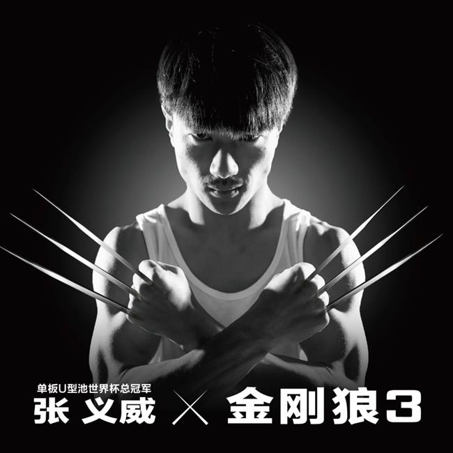 玩球资讯：中国运动员拍摄致敬金刚狼大片 易建联于大宝化身金刚狼