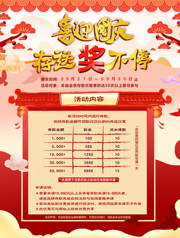 战神喜迎国庆 存送奖不停