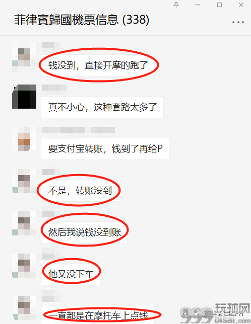 网友爆料：福建男子在马卡蒂以换汇之名抢劫