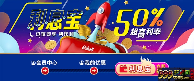 E世博利息宝 50%超高利率 过夜即享利滚利