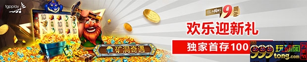 太阳城亚洲：欢乐迎新礼 独家首存100％