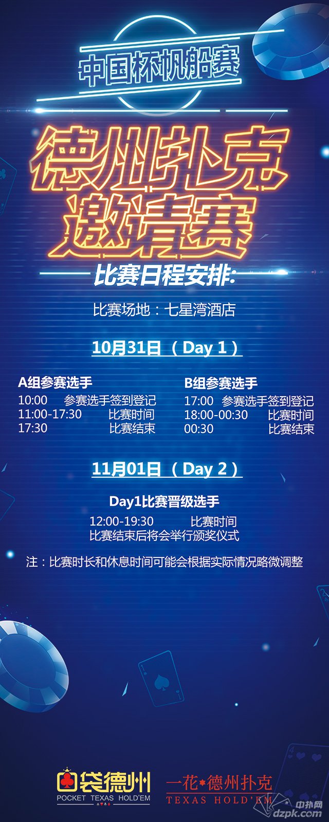 博彩资讯：【直播预告】2015中国杯帆船赛赛事直播预告