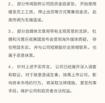 玩球资讯：拖欠供应商一百多亿？乐视网回应称传闻不实