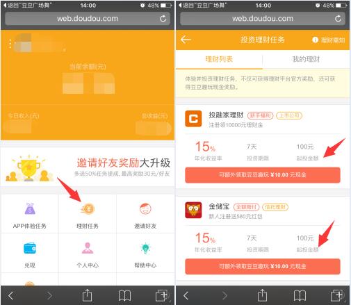 免费活动:豆豆趣玩 不投资赚10元 投资赚36元左右 提现秒到