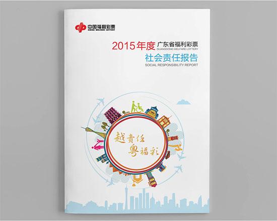 玩球头条：2015广东福彩社会责任报告发布:越责任 粤福彩