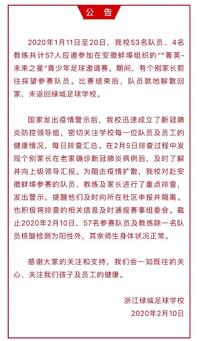 绿城回应