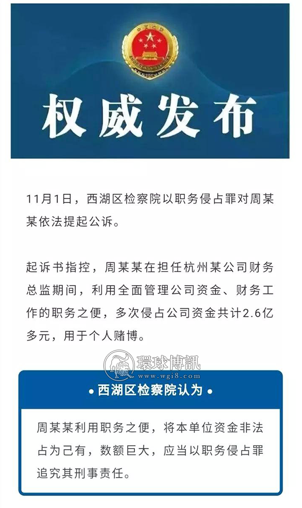 “斑马会员”前财务总监挪2.6亿赌博!创始人首度回应 “斑马会员”前财务总监挪2.6亿赌博!创始人首度回应