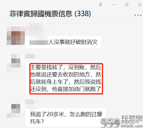 网友爆料：福建男子在马卡蒂以换汇之名抢劫