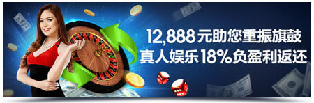 明陞M88:真人娱乐城中遇卿卿 18%负盈利返还高达12,888元!